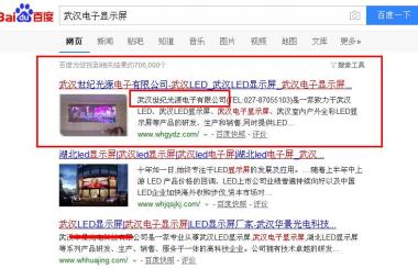 恭喜武漢世紀光源電子有限公司關鍵詞上線數日，開啟2018新篇章！