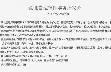 恭喜湖北言達法律咨詢服務有限公司關鍵詞上線，并帶來客戶資源！