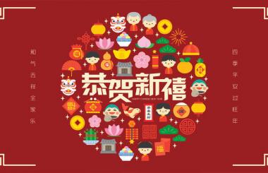 2023|卯兔迎新 開(kāi)工大吉