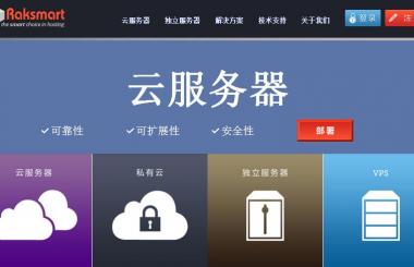 為什么很多人都愛(ài)選擇美國(guó)RAKsmart云服務(wù)器？