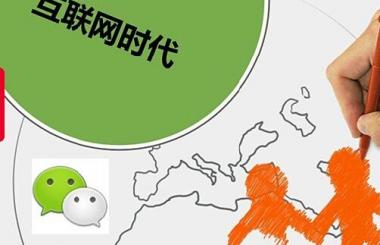中小企業(yè)如何利用微信營(yíng)銷(xiāo)擺脫沙盒期？