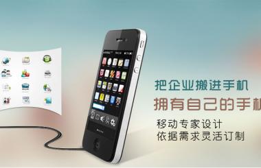 手機(jī)網(wǎng)站、微網(wǎng)站建設(shè)方案