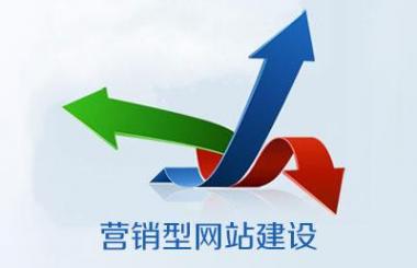 武漢營銷型網站建設公司哪家好？