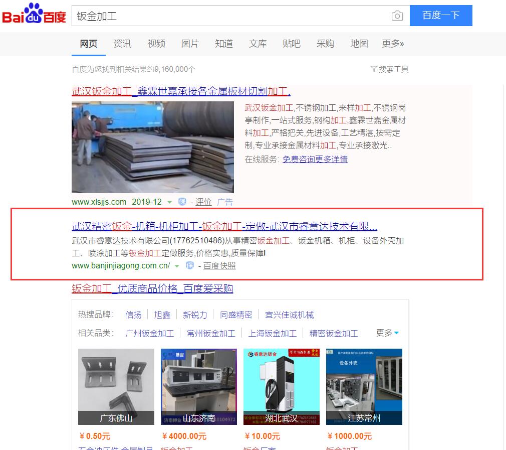 鈑金加工、鈑金機(jī)箱網(wǎng)站優(yōu)化案例網(wǎng)站建設(shè)案例—武漢盛世互聯(lián)