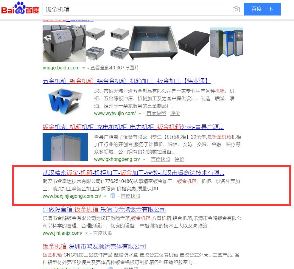 鈑金加工、鈑金機(jī)箱網(wǎng)站優(yōu)化案例網(wǎng)站建設(shè)案例—武漢盛世互聯(lián)