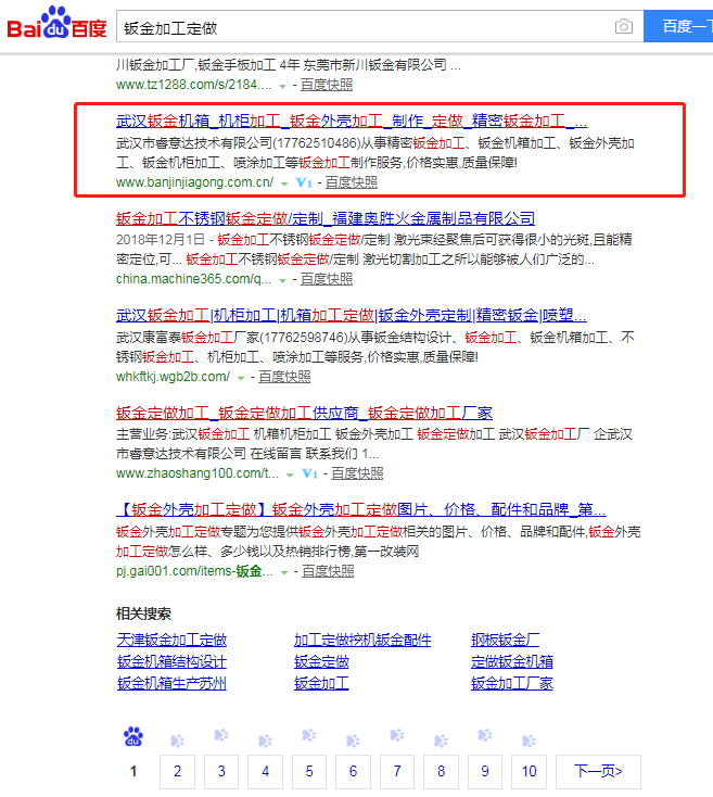 鈑金加工、鈑金機(jī)箱網(wǎng)站優(yōu)化案例網(wǎng)站建設(shè)案例—武漢盛世互聯(lián)