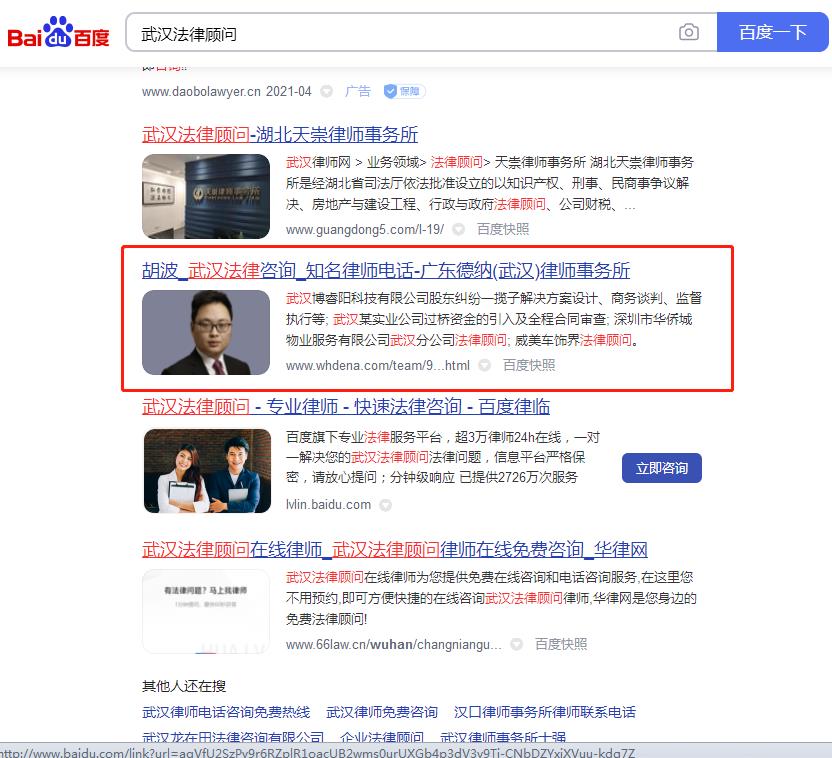 德納律師網站SEO網站建設案例—武漢盛世互聯(lián)
