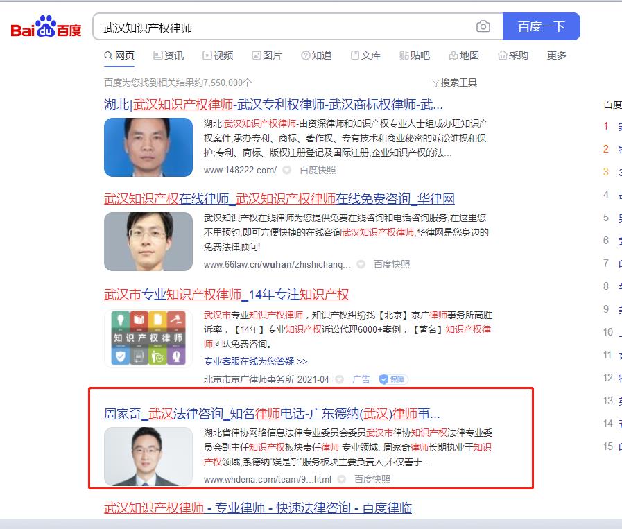 德納律師網站SEO網站建設案例—武漢盛世互聯(lián)