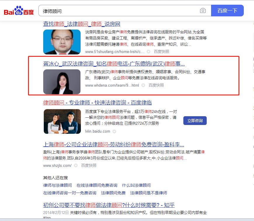 德納律師網站SEO網站建設案例—武漢盛世互聯(lián)