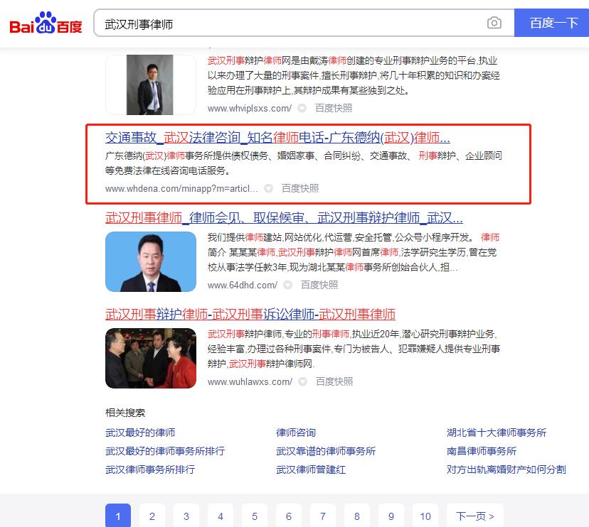 德納律師網站SEO網站建設案例—武漢盛世互聯(lián)