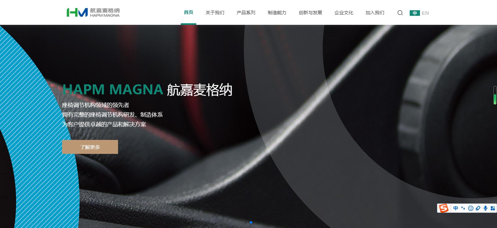 湖北航嘉麥格納座椅系統(tǒng)有限公司官網網站建設案例—武漢盛世互聯(lián)