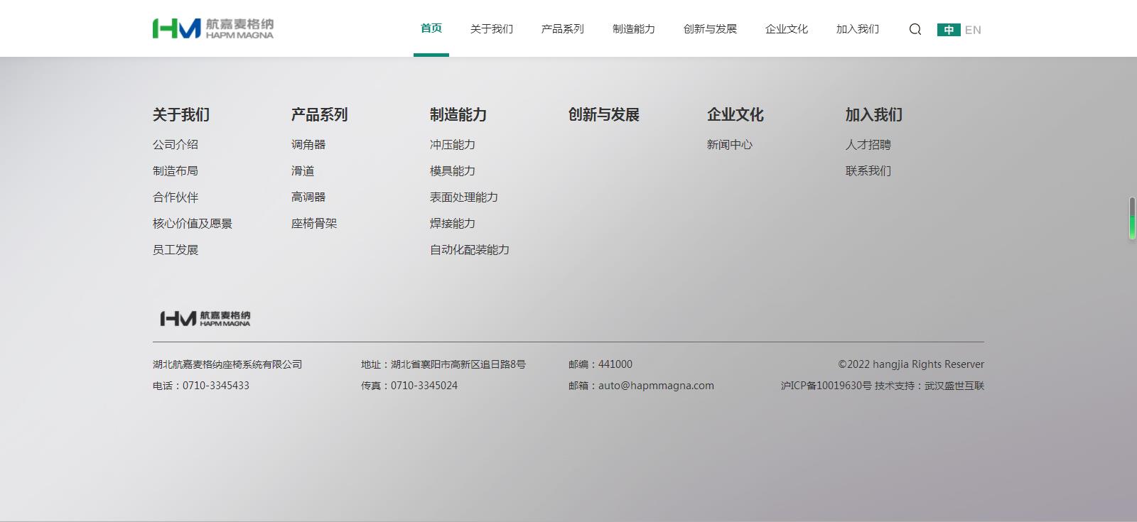 湖北航嘉麥格納座椅系統(tǒng)有限公司官網網站建設案例—武漢盛世互聯(lián)