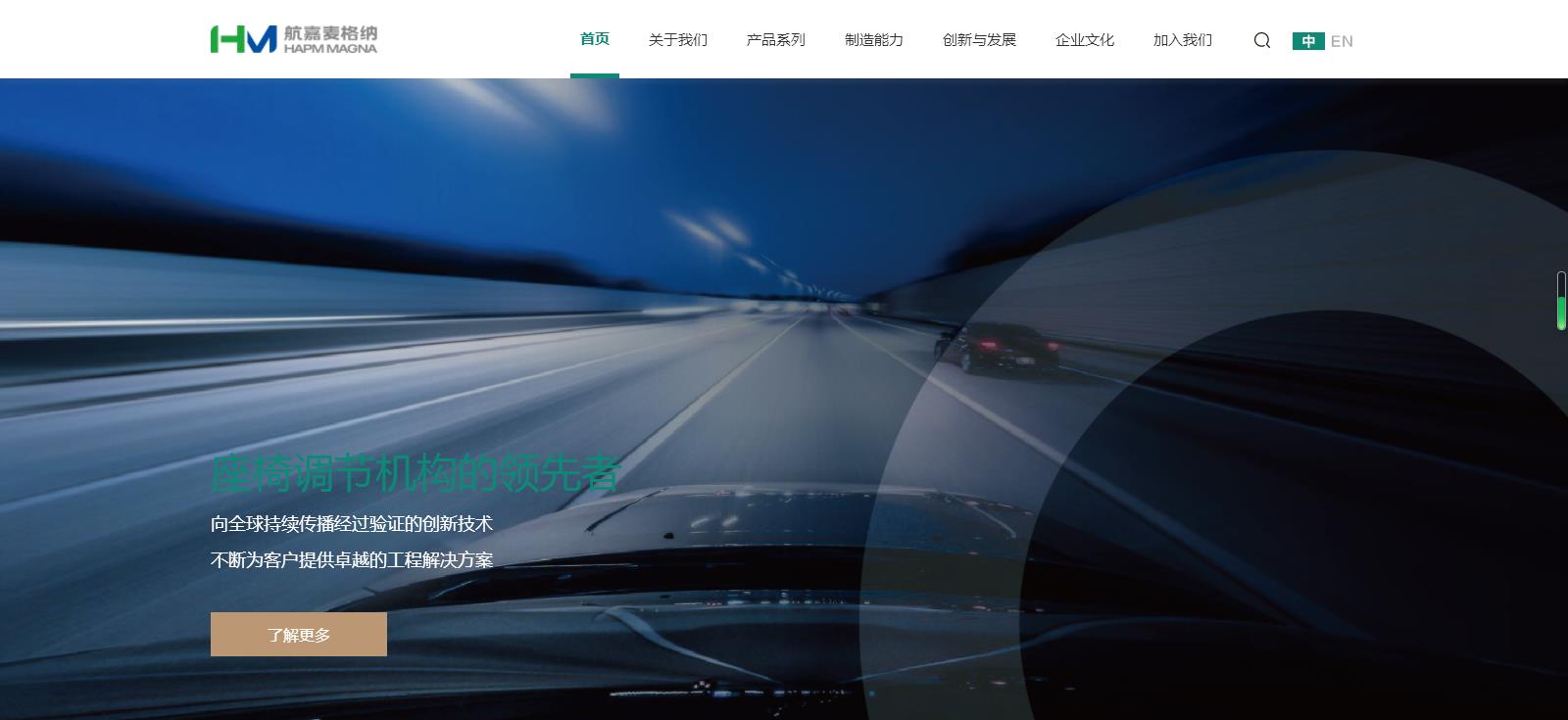 湖北航嘉麥格納座椅系統(tǒng)有限公司官網網站建設案例—武漢盛世互聯(lián)