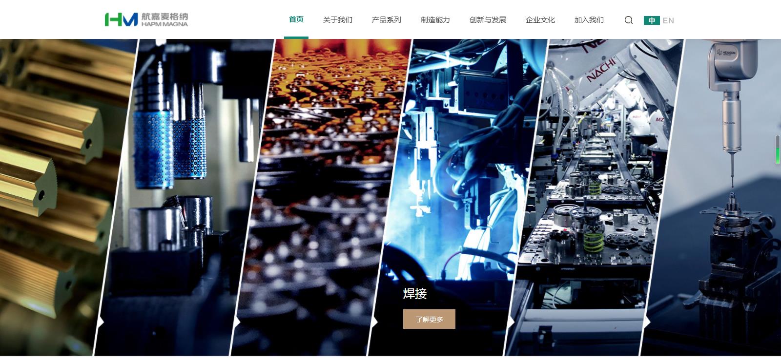 湖北航嘉麥格納座椅系統(tǒng)有限公司官網網站建設案例—武漢盛世互聯(lián)